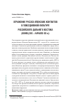 Научная статья на тему 'ОТРАЖЕНИЕ РУССКО-ЯПОНСКИХ КОНТАКТОВ В ПОВСЕДНЕВНОЙ КУЛЬТУРЕ РОССИЙСКОГО ДАЛЬНЕГО ВОСТОКА (КОНЕЦ XIX — НАЧАЛО XX в.)'