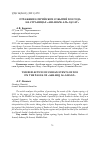 Научная статья на тему 'ОТРАЖЕНИЕ СИРИЙСКИХ СОБЫТИЙ 2011 ГОДА НА СТРАНИЦАХ "АШ-ШАРК АЛЬ-АУСАТ"'