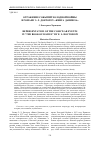 Научная статья на тему 'Отражение событий Холодной войны в романе Э. Л. Доктороу «Книга Даниила»'