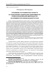 Научная статья на тему 'Отражение состояния преступности на показателях социальной эффективности правоохранительной деятельности (на примере республики Башкортостан)'