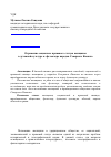 Научная статья на тему 'Отражение социально-правового статуса женщины в духовной культуре и фольклоре народов Северного Кавказа'