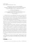 Научная статья на тему 'ОТРАЖЕНИЕ СОВЕТСКО-ПОЛЬСКОЙ ВОЙНЫ В КОНТЕКСТЕ ФОРМИРОВАНИЯ ПОЛЬСКОЙ ГОСУДАРСТВЕННОСТИ В ТРУДАХ Ю. МАРХЛЕВСКОГО И Ю. ПИЛСУДСКОГО'