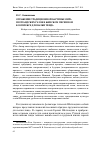 Научная статья на тему 'Отражение традиционной картины мира шотландских гэлов в женском песенном комплексе для валяния твида'