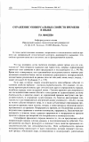 Научная статья на тему 'Отражение универсальных свойств времени в языке'