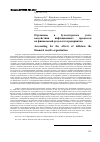 Научная статья на тему 'Отражение в бухгалтерском учете воздействия инфляционных процессов на финансовый результат предприятия'