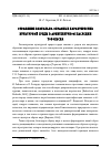 Научная статья на тему 'ОТРАЖЕНИЕ ВИЗУАЛЬНО-ОБРАЗНЫХ ХАРАКТЕРИСТИК КУЛЬТУРНОЙ СРЕДЫ В АРХИТЕКТУРНОМ НАСЛЕДИИ ТОБОЛЬСКА'