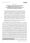 Научная статья на тему 'Отражение военно-политического кризиса Пруссии 1806–1807 гг. В проповедях потсдамского пастора Рулеманна Фридриха Эйлерта'