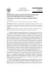 Научная статья на тему 'Отражение вопросов взаимодействия центральной и местной тюремной власти в материалах "тюремного вестника" (вторая половина XIX В. )'