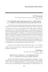 Научная статья на тему '"отражения действительности": спектакли А. А. Санина в Московском Свободном театре'