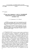 Научная статья на тему 'Отрыв пограничного слоя от подвижной поверхности тела в сверхзвуковом потоке газа'