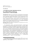 Научная статья на тему '"Отрывки из возвращенных писем" Н. Д. Ахшарумова в зеркале авторского самосознания'