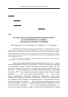 Научная статья на тему 'Отсекатель поддонов высокоскоростного малоразмерного ударника для легкогазовой установки'