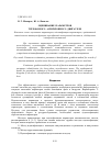 Научная статья на тему 'Оценивание параметров трехфазного асинхронного двигателя'