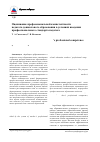 Научная статья на тему 'Оценивание профессиональной компетентности педагога дошкольного образования в условиях введения профессионального стандарта педагога'