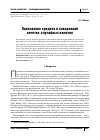 Научная статья на тему 'Оценивание средних и ковариаций нечетко-случайных величин'