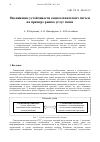 Научная статья на тему 'ОЦЕНИВАНИЕ УСТОЙЧИВОСТИ СОЦИОТЕХНИЧЕСКИХ СИСТЕМ НА ПРИМЕРЕ РЫНКА УСЛУГ СВЯЗИ'