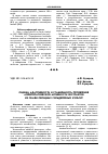 Научная статья на тему 'Оценка адаптивности и стабильность проявления аллелопатической активности экстрактов из семян овощных сельдерейных культур'