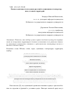 Научная статья на тему 'Оценка адаптивности плодовых растений к меняющимся температурным условиям территорий'