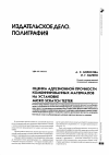 Научная статья на тему 'Оценка адгезионной прочности комбинированных материалов на установке Micro Scratch Tester'