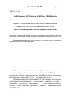 Научная статья на тему 'Оценка аэрозолеобразующих компонентов минерального сырья Пермского края для производства электродных покрытий'