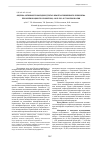 Научная статья на тему 'Оценка активности оксидоредуктаз нефтезагрязненного чернозема при мелиорации глауконитом, «Dop-Uni» и гуматом калия'