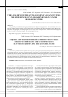 Научная статья на тему 'Оценка антиангиогенной активности in vitro: опыт российского онкологического научного центра им. Н. Н. Блохина РАМН'