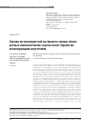 Научная статья на тему 'Оценка антиоксидантной активности свежих яблок разных помологических сортов после обработки ионизирующим излучением'