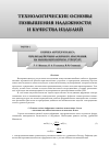 Научная статья на тему 'Оценка антирезонанса при воздействии лазерного излучения на нанокомпозитную структуру'