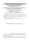 Научная статья на тему 'Оценка аттрактивности синтетических половых феромонов многоядных совок в агробиоценозах Дагестана'