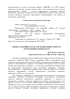 Научная статья на тему 'Оценка аварийности на автомобильных дорогах по косвенным признакам'