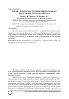 Научная статья на тему 'Оценка безопасности движения на бульваре Профсоюзов города Волжского'