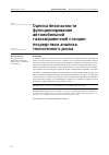 Научная статья на тему 'ОЦЕНКА БЕЗОПАСНОСТИ ФУНКЦИОНИРОВАНИЯ АВТОМОБИЛЬНОЙ ГАЗОЗАПРАВОЧНОЙ СТАНЦИИ ПОСРЕДСТВОМ АНАЛИЗАТЕХНОГЕННОГО РИСКА'