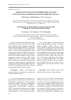 Научная статья на тему 'Оценка безопасности промышленных отходов по показателю «Химическое потребление кислорода»'