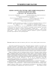 Научная статья на тему 'Оценка безопасности рыб, обитающих в водоемах Кыргызской Республики'