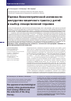 Научная статья на тему 'Оценка биоэлектрической активности желудочно-кишечного тракта у детей и выбор лекарственной терапии'