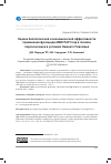 Научная статья на тему 'ОЦЕНКА БИОЛОГИЧЕСКОЙ И ЭКОНОМИЧЕСКОЙ ЭФФЕКТИВНОСТИ ПРИМЕНЕНИЯ ФУНГИЦИДА АМИСТАР ГОЛД В ПОСЕВАХ ПОДСОЛНЕЧНИКА В УСЛОВИЯХ НИЖНЕГО ПОВОЛЖЬЯ'