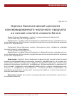 Научная статья на тему 'Оценка биологической ценности консервированного молочного продукта на основе изолята соевого белка'