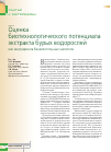 Научная статья на тему 'Оценка биотехнологического потенциала экстракта бурых водорослей как ингредиента безалкогольных напитков'