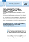 Научная статья на тему 'Оценка благосостояния с позиции устойчивого человеческого развития: возможности международных индексов'