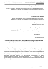 Научная статья на тему 'Оценка бюджетного эффекта поинвестиционному проекту реконструкции участка федеральной автомобильной дороги М-5 «Урал»'