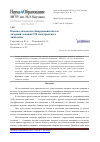 Научная статья на тему 'Оценка дальности обнаружения систем лазерной локации УФ спектрального диапазона'