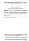 Научная статья на тему 'Оценка деформаций параболического рефлектора методом наименьших квадратов'