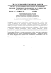 Научная статья на тему 'Оценка декоративности газонов (на примере газонов различного назначения на территории РГАУ-МСХА им. К. А. Тимирязева)'