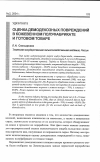 Научная статья на тему 'Оценка демодекозных повреждений в кожевенном полуфабрикате и готовом товаре'