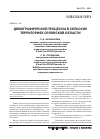 Научная статья на тему 'Оценка демографических процессов в сельских территориях Орловской области'