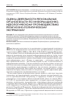 Научная статья на тему 'Оценка деятельности региональных органов власти по информационно-идеологическому противодействию религиозно-политическому экстремизму'