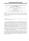 Научная статья на тему 'Оценка деятельности страховых организаций и обществ взаимного страхования'