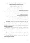 Научная статья на тему 'Оценка деятельности Центрального Банка по обеспечению устойчивого развития банковской системы'