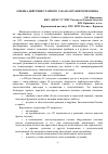 Научная статья на тему 'Оценка действия угарного газа на организм человека'