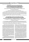 Научная статья на тему 'Оценка диастолической функции миокарда и кислородтранспортной функции крови у детей с острыми лимфобластными лейкозами на этапах проведения полихимиотерапии'